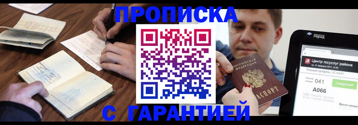 прописка для школы в Дагестане
