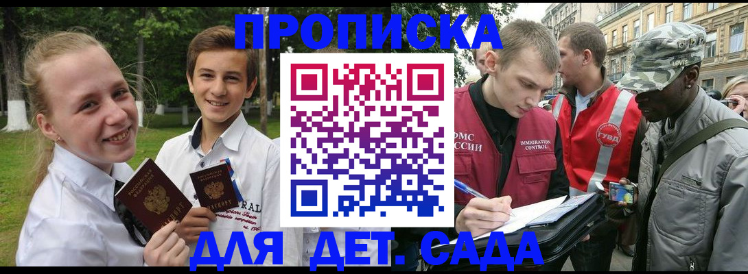 прописка 2025 в Дагестане