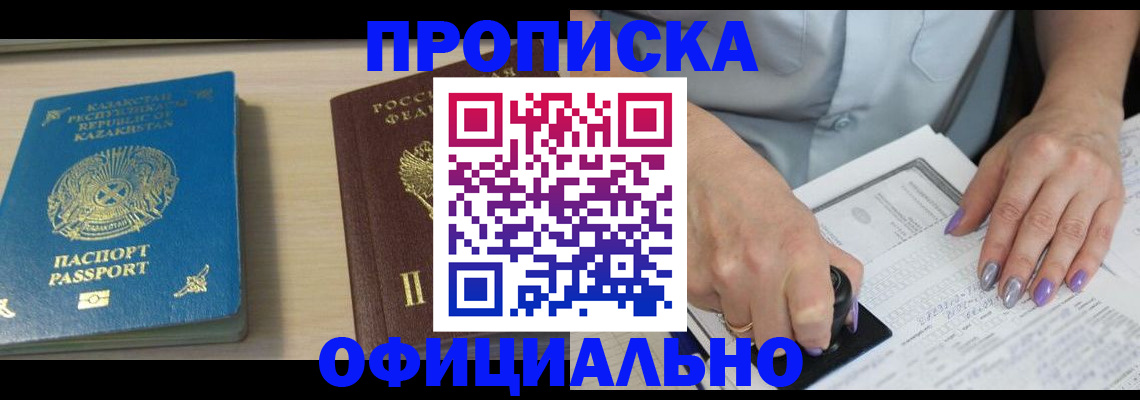 прописка 2025 в Дагестане