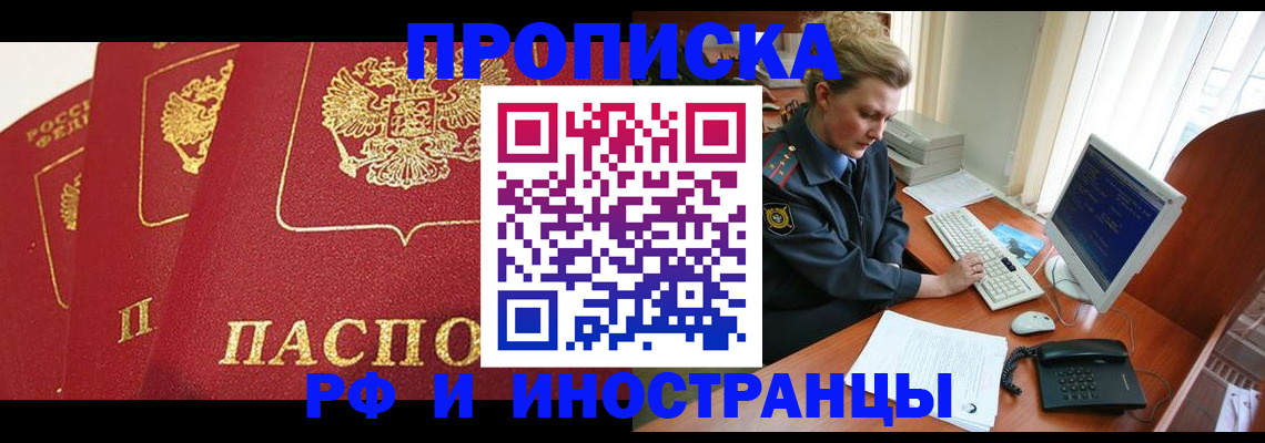 прописка иностранных граждан в Дагестане