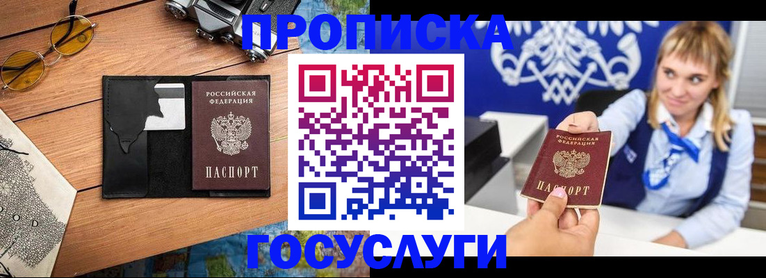 прописка штамп в Дагестане